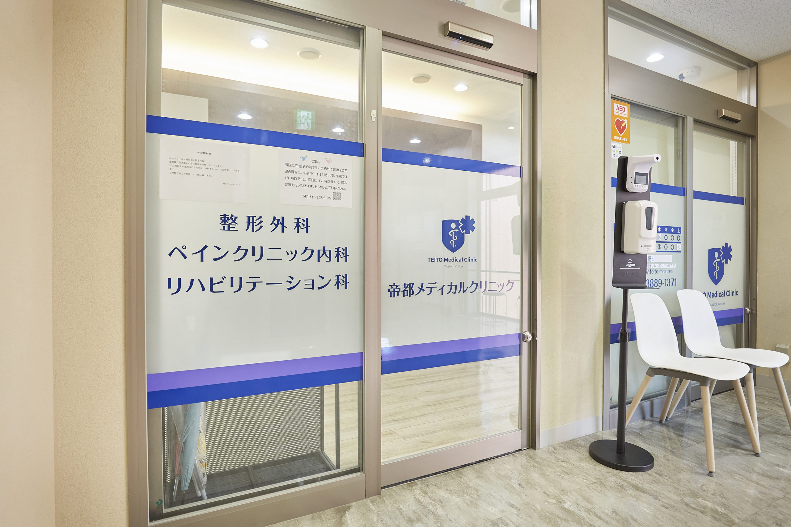 帝都メディカルクリニック 西新井駅前院の入り口